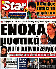 /Star press