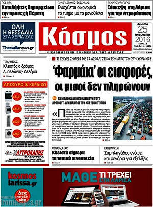 Πρωτοσέλιδο Κόσμος