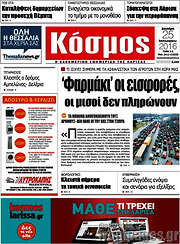 /Κόσμος