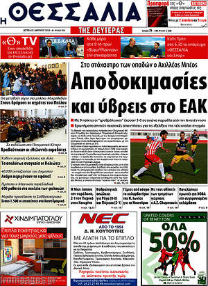 Πρωτοσέλιδο Θεσσαλία