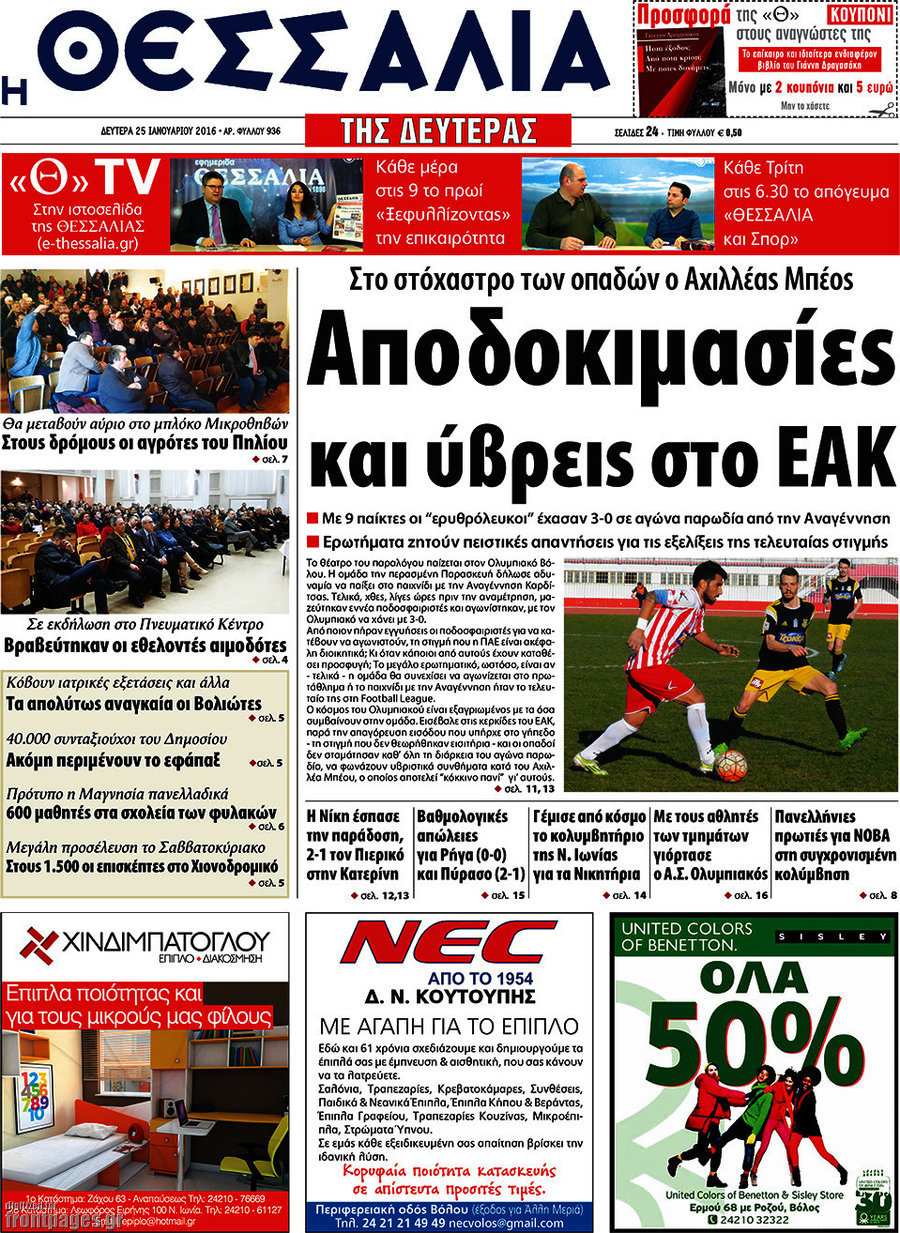 Θεσσαλία