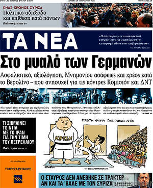 Τα Νέα: Στο μυαλό των Γερμανών
