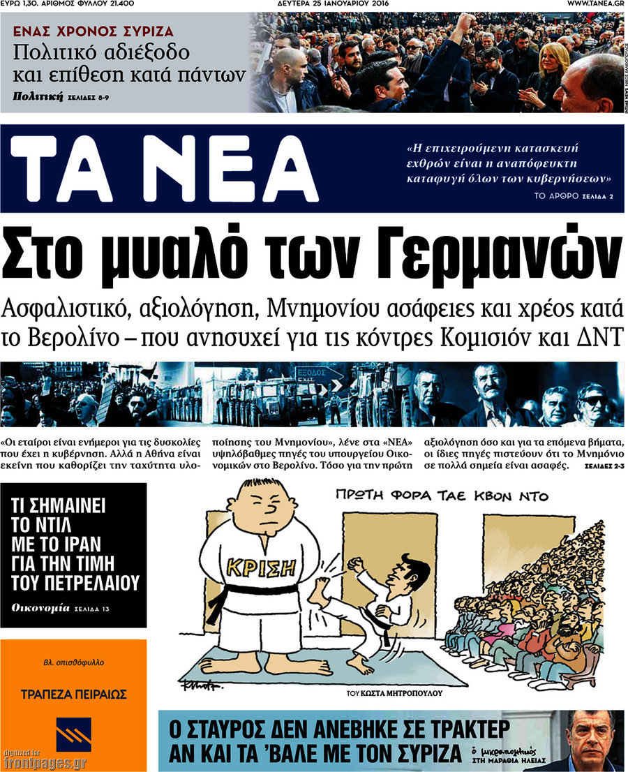 Τα Νέα