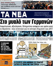 /Τα Νέα