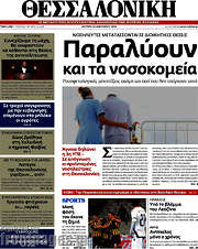 /Θεσσαλονίκη