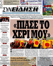 /Συνείδηση