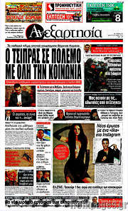 /Ανεξαρτησία
