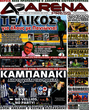 Πρωτοσέλιδο εφημερίδας Fair Play - protoselida
