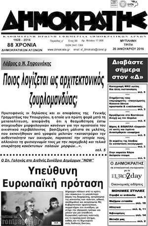 Πρωτοσέλιδο Δημοκράτης