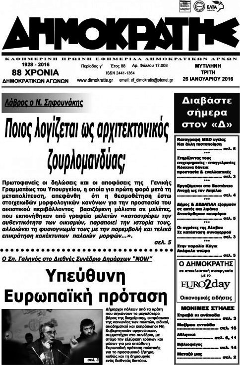 Δημοκράτης