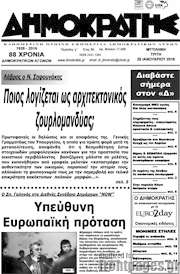 /Δημοκράτης