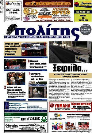 Πρωτοσέλιδο Ο Πολίτης