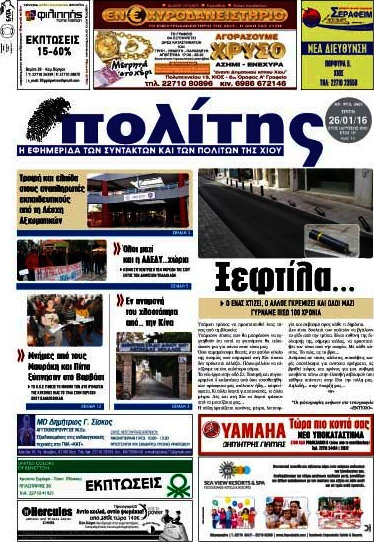 Ο Πολίτης
