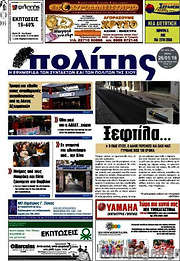 /Ο Πολίτης