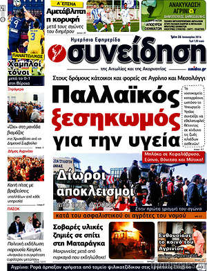 Πρωτοσέλιδο Συνείδηση