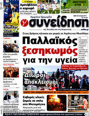 /Συνείδηση