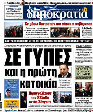Δημοκρατία: Σε γύπες και η πρώτη κατοικία