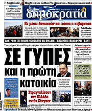 /Δημοκρατία