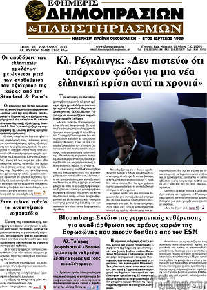 Πρωτοσέλιδο Εφημερίς Δημοπρασιών