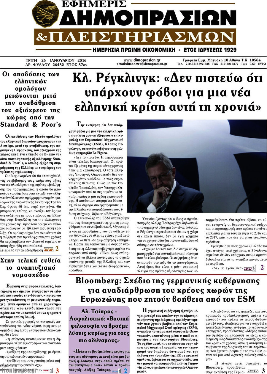 Εφημερίς Δημοπρασιών
