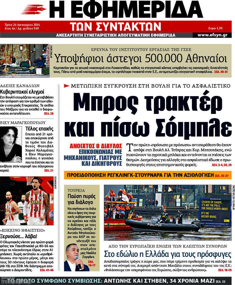 Η εφημερίδα των συντακτών