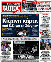 /Ελεύθερος Τύπος