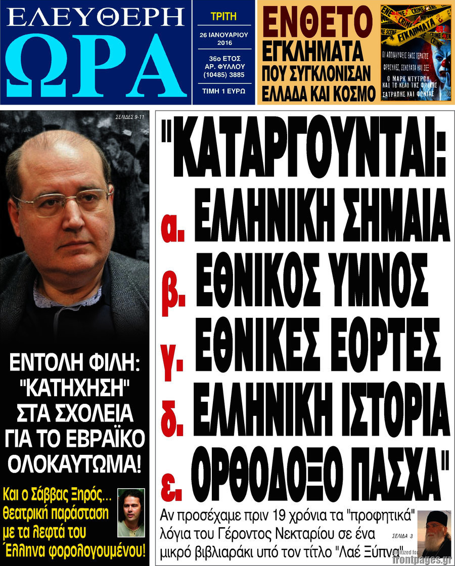 Ελεύθερη ώρα