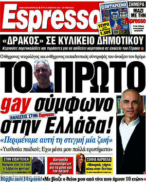 Espresso: Το πρώτο gay σύμφωνο στην Ελλάδα!