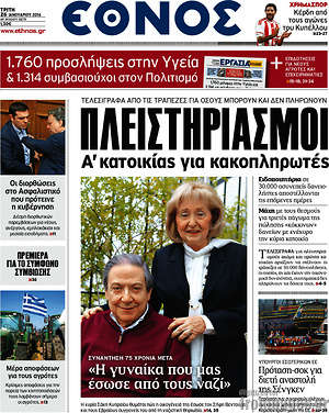 Έθνος: Πλειστηριασμοί Α' κατοικίας για κακοπληρωτές