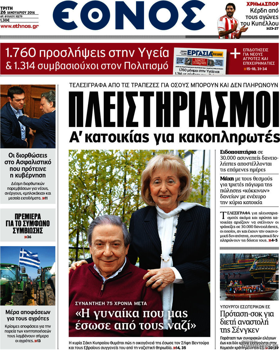 Έθνος