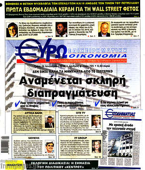 Πρωτοσέλιδο Ευρωοικονομία