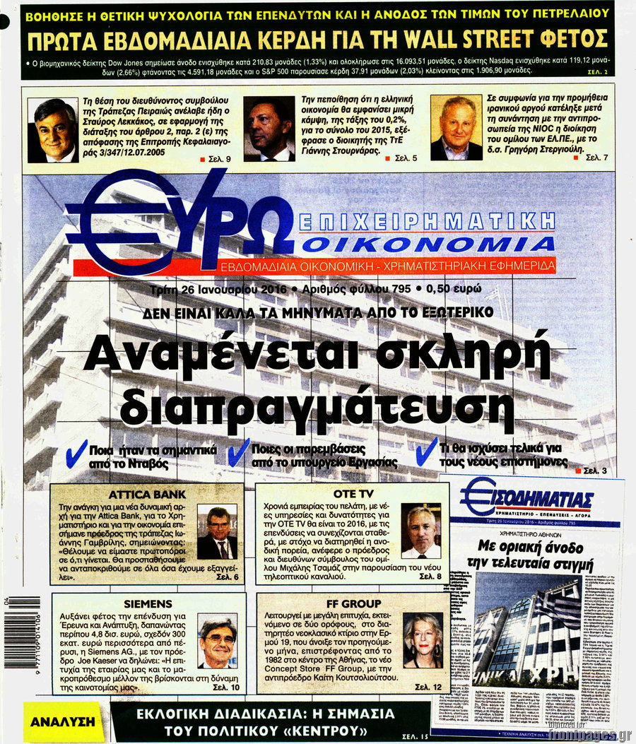 Ευρωοικονομία