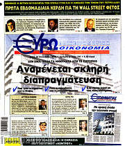 /Ευρωοικονομία