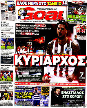 Πρωτοσέλιδο εφημερίδας Goal News - protoselida