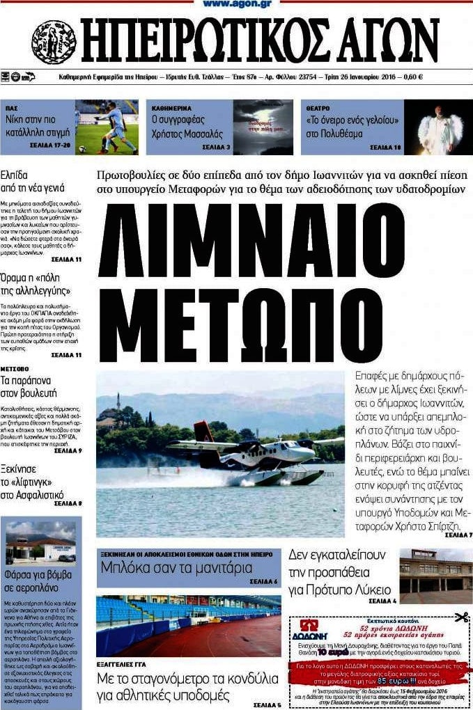 Ηπειρωτικός Αγών