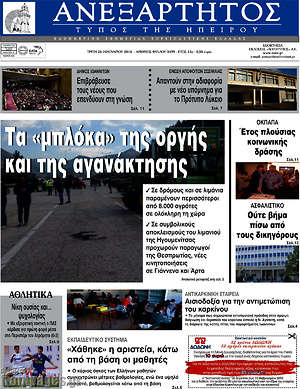 Πρωτοσέλιδο Ανεξάρτητος