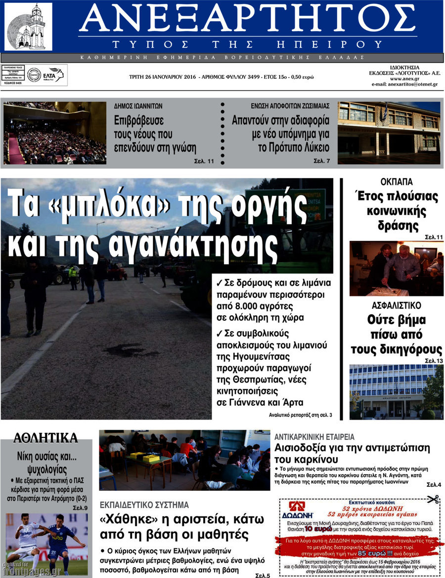 Ανεξάρτητος