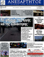 /Ανεξάρτητος