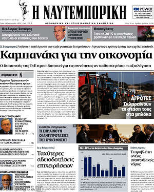 Η Ναυτεμπορική: Καμπανάκι για την οικονομία