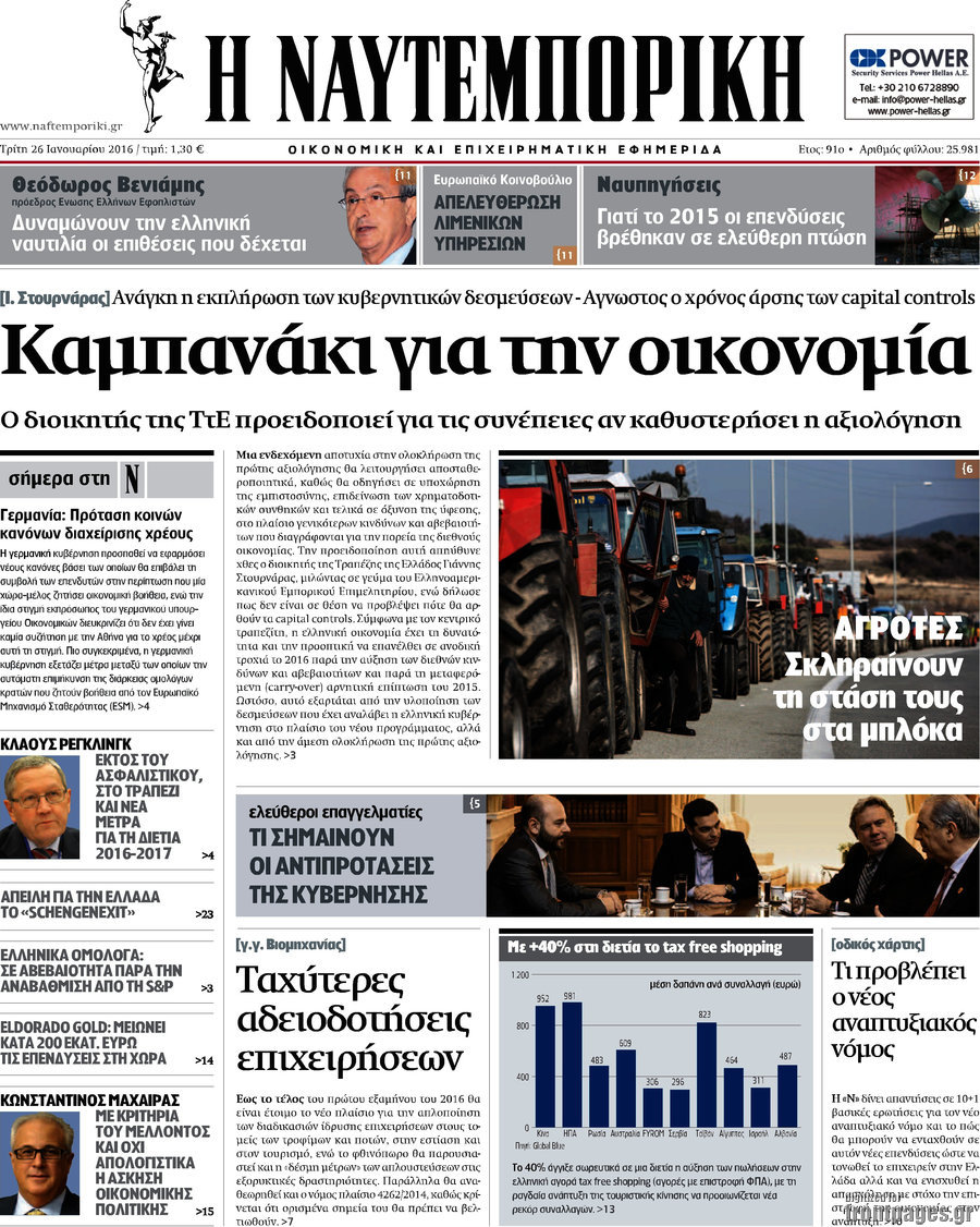 Η Ναυτεμπορική
