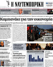 /Η Ναυτεμπορική