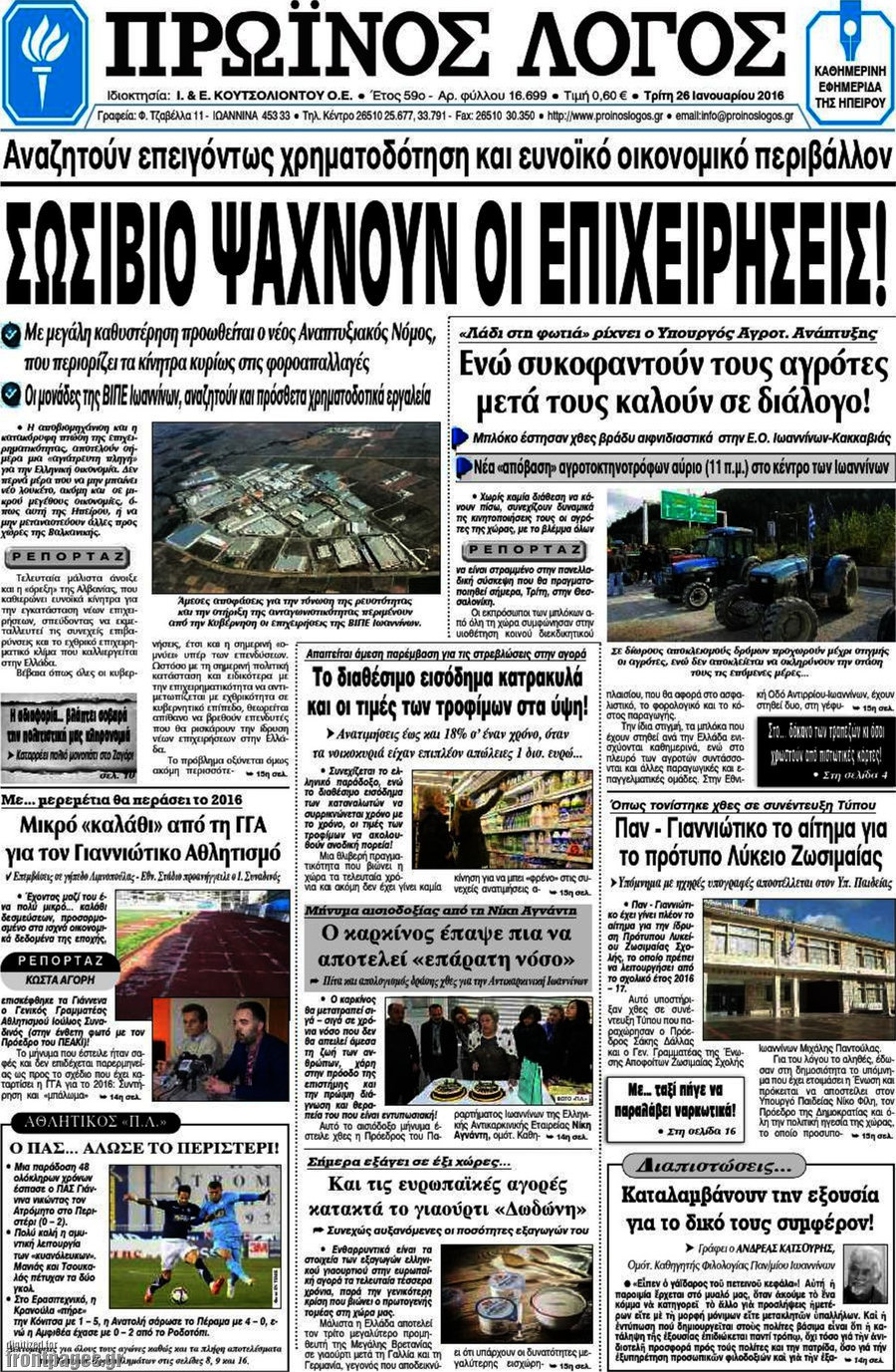 Πρωινός Λόγος