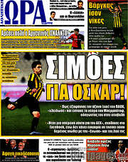 /Η Ώρα των Σπορ