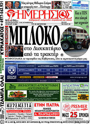 Πρωτοσέλιδο Ημερήσιος