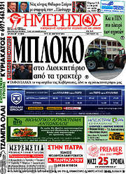/Ημερήσιος
