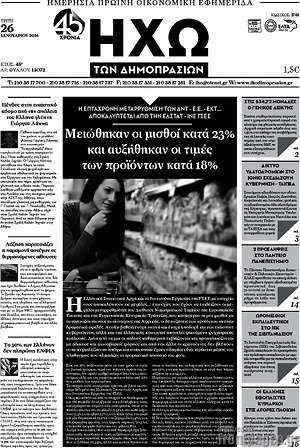 Πρωτοσέλιδο Ηχώ των Δημοπρασιών