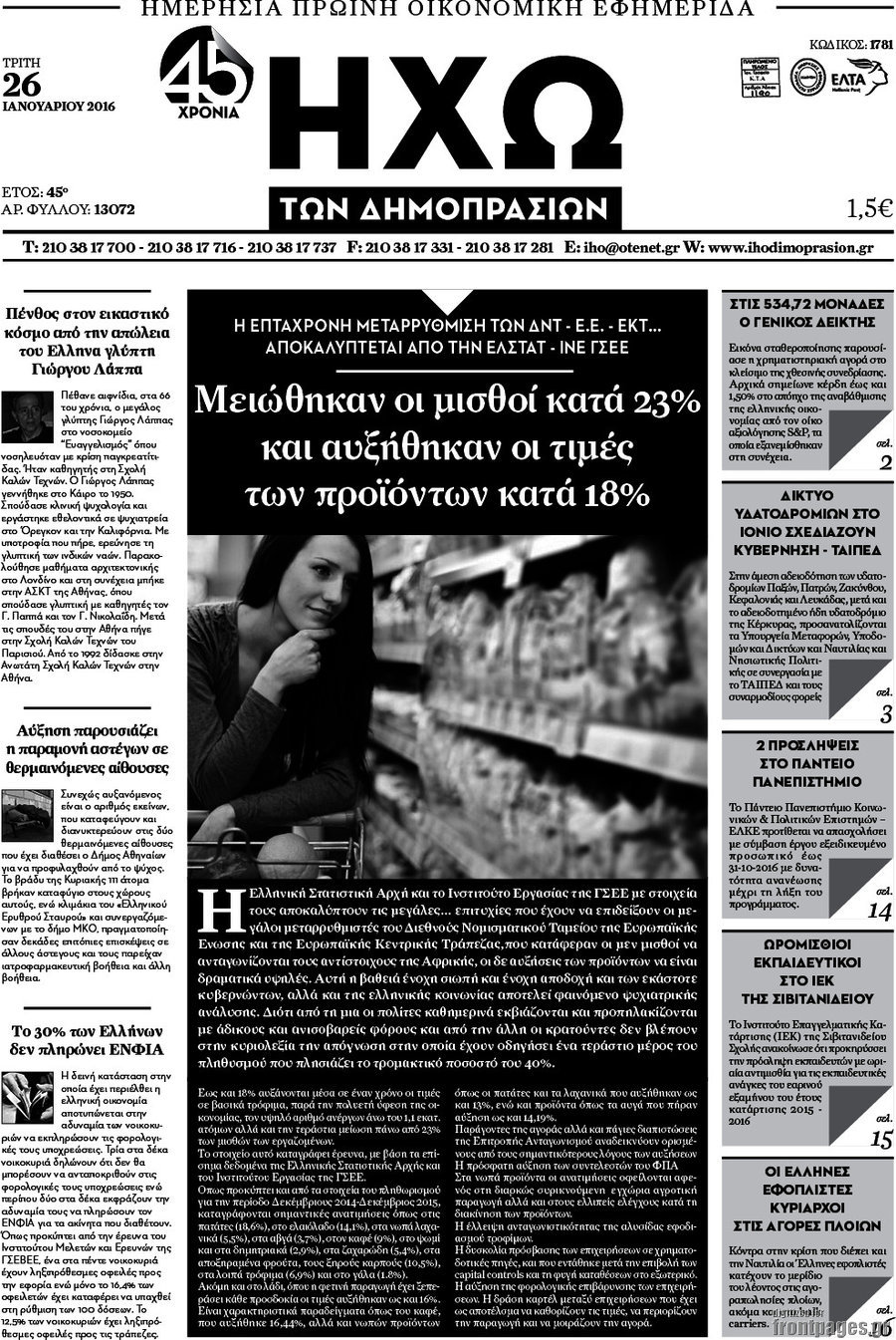 Ηχώ των Δημοπρασιών