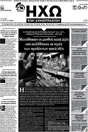/Ηχώ των Δημοπρασιών