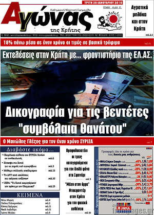 Πρωτοσέλιδο Αγώνας της Κρήτης