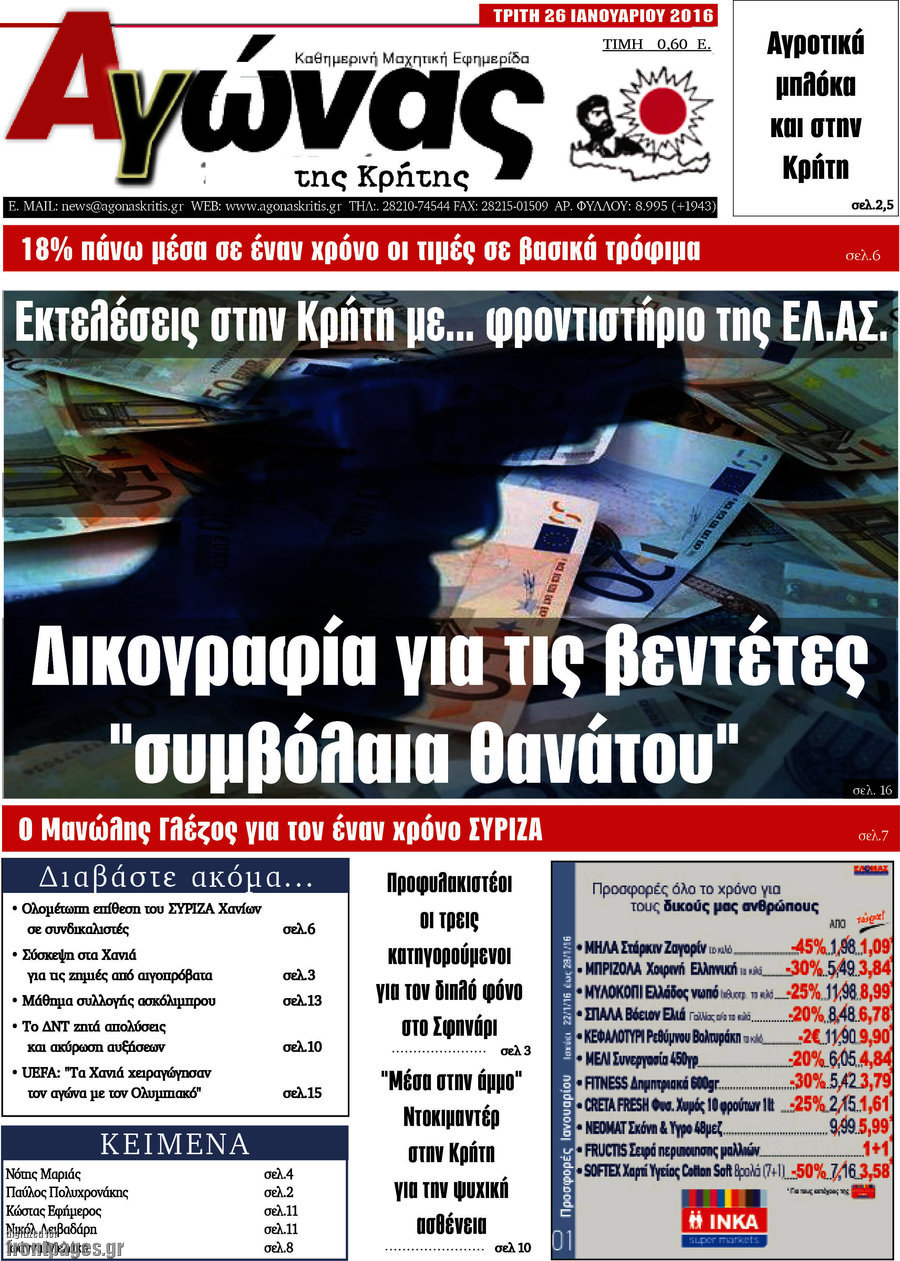 Αγώνας της Κρήτης